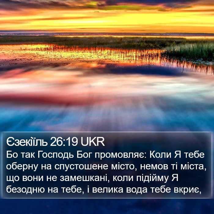 Єзекіїль 26:19 UKR Bible Study