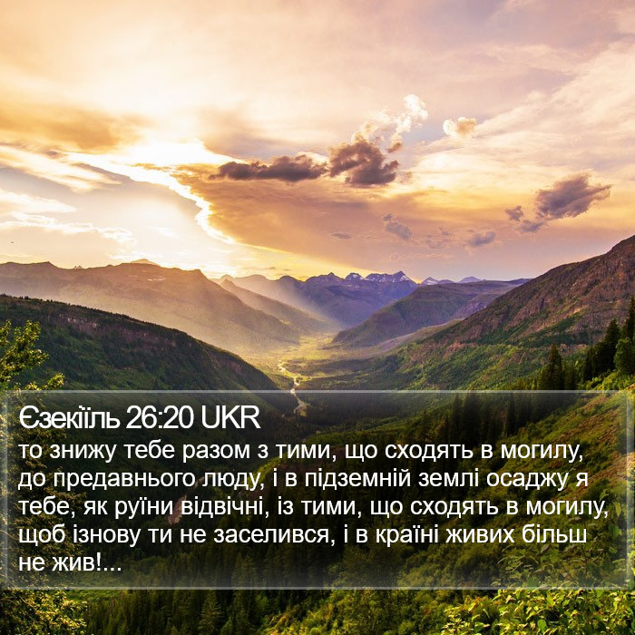 Єзекіїль 26:20 UKR Bible Study