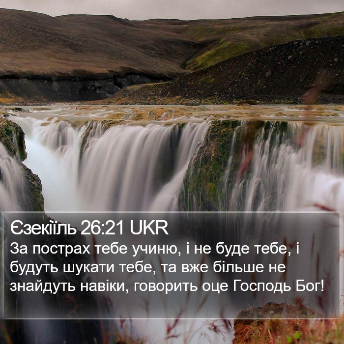 Єзекіїль 26:21 UKR Bible Study