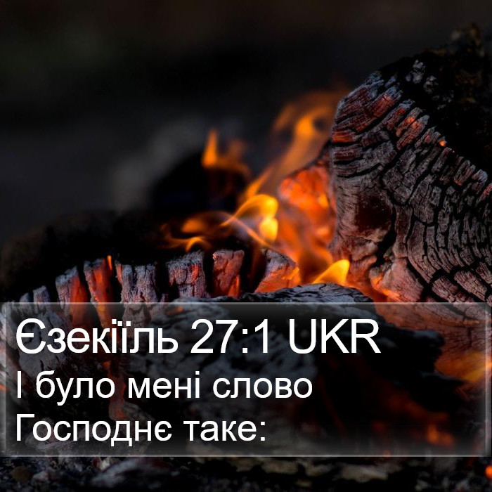 Єзекіїль 27:1 UKR Bible Study