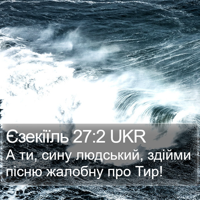 Єзекіїль 27:2 UKR Bible Study