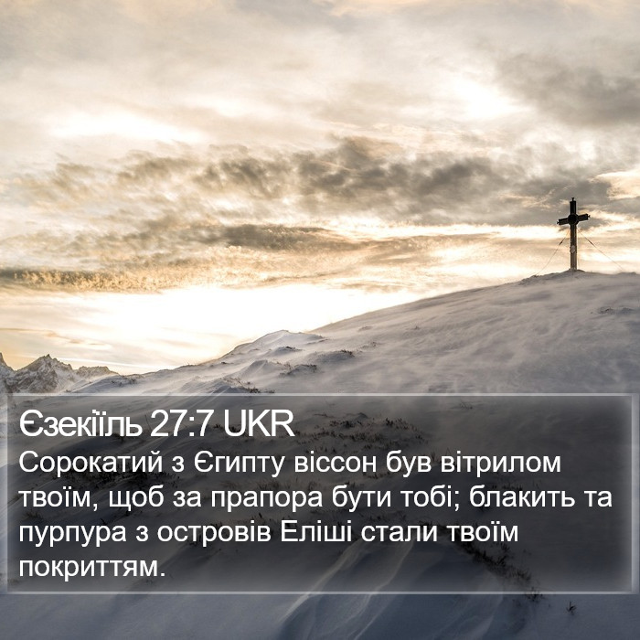 Єзекіїль 27:7 UKR Bible Study