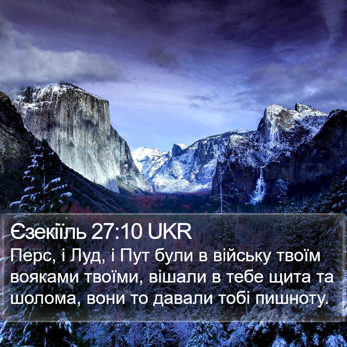 Єзекіїль 27:10 UKR Bible Study