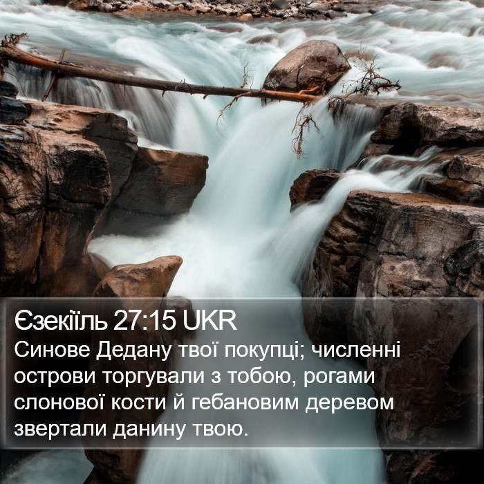 Єзекіїль 27:15 UKR Bible Study