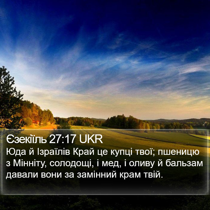 Єзекіїль 27:17 UKR Bible Study