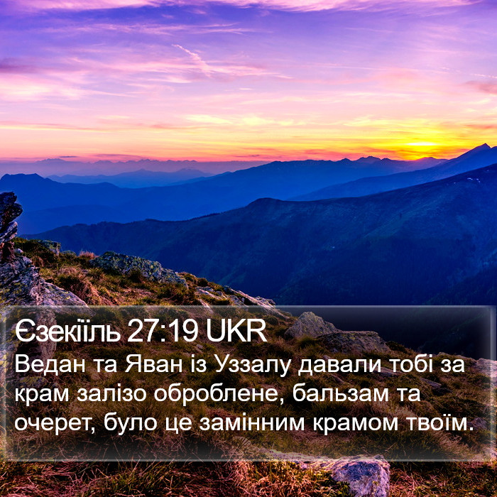 Єзекіїль 27:19 UKR Bible Study