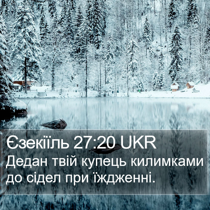 Єзекіїль 27:20 UKR Bible Study