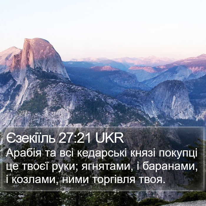 Єзекіїль 27:21 UKR Bible Study