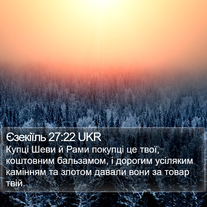 Єзекіїль 27:22 UKR Bible Study