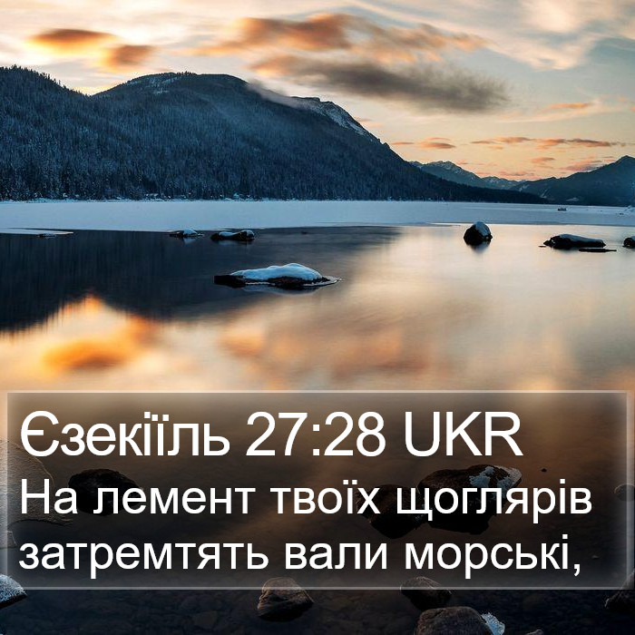 Єзекіїль 27:28 UKR Bible Study