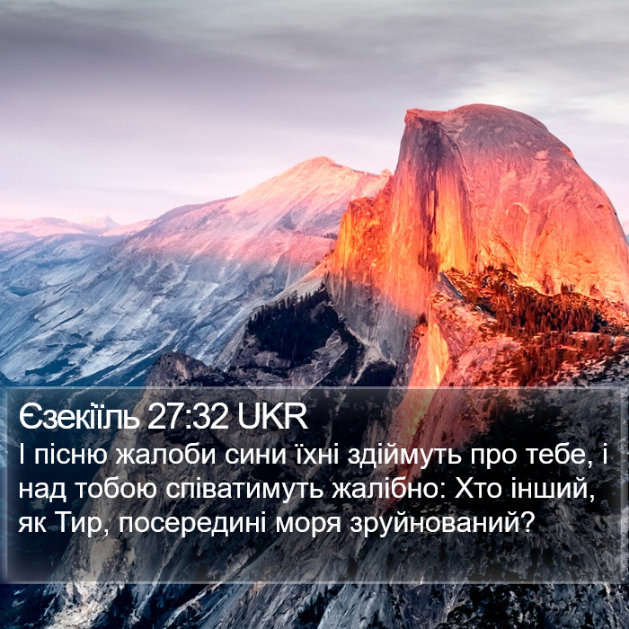 Єзекіїль 27:32 UKR Bible Study