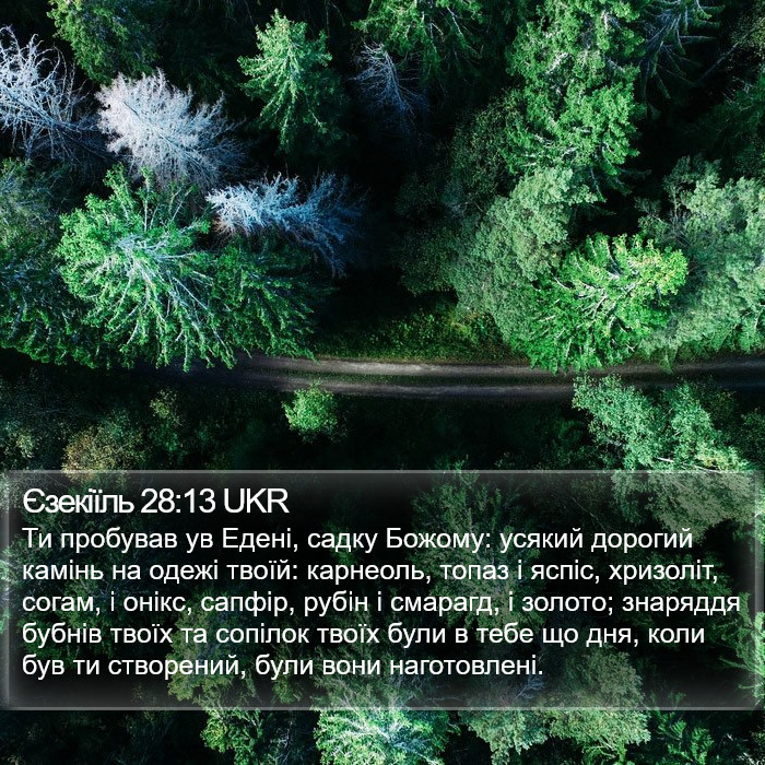 Єзекіїль 28:13 UKR Bible Study