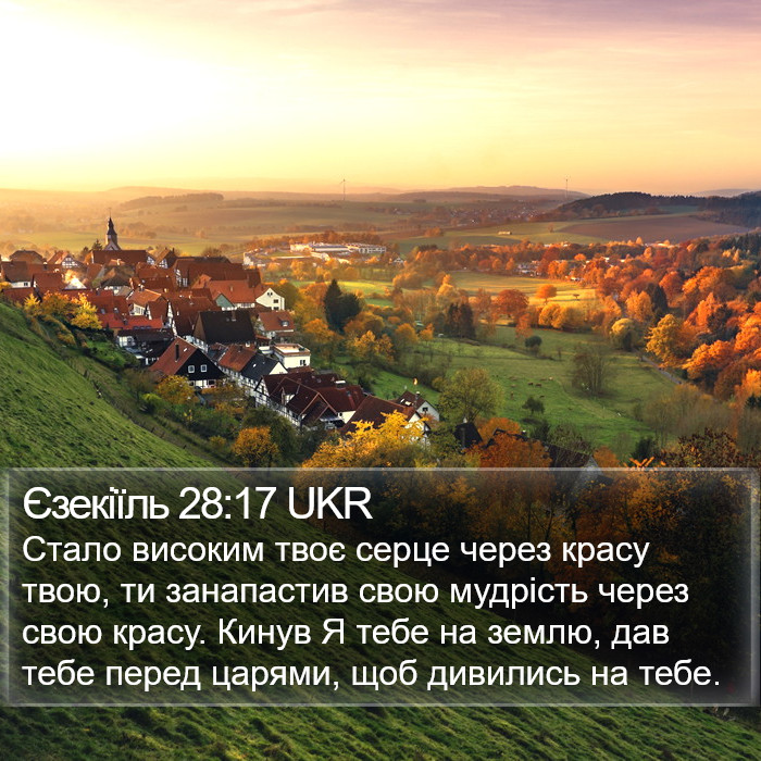 Єзекіїль 28:17 UKR Bible Study