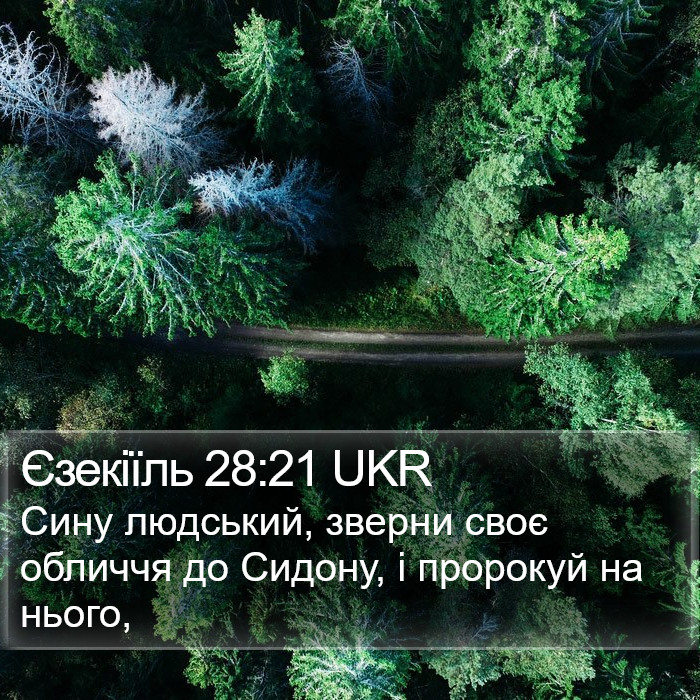 Єзекіїль 28:21 UKR Bible Study