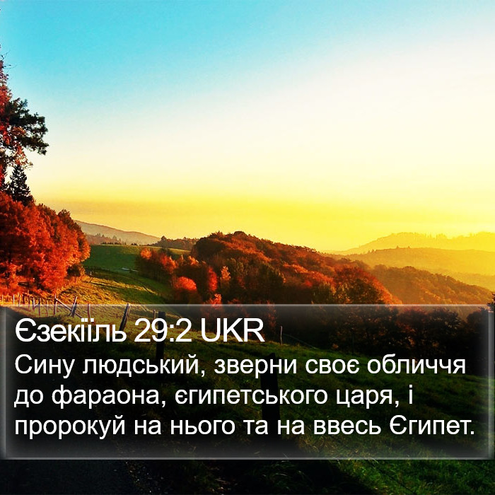 Єзекіїль 29:2 UKR Bible Study