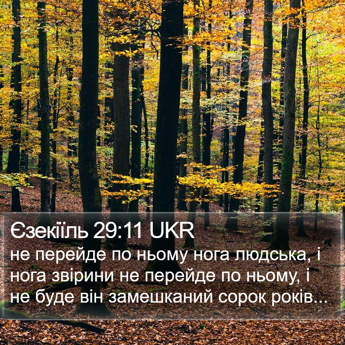 Єзекіїль 29:11 UKR Bible Study