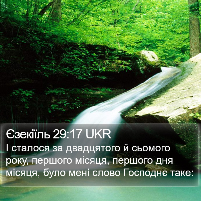 Єзекіїль 29:17 UKR Bible Study