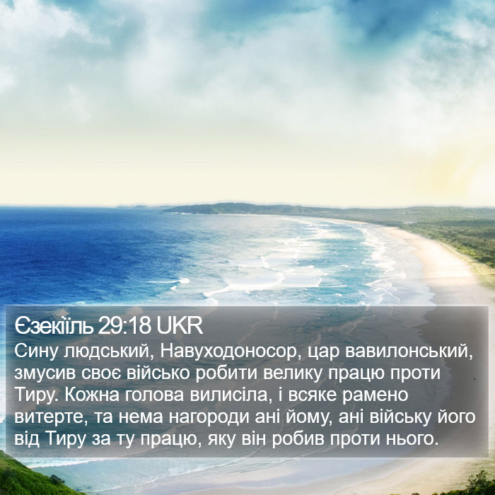 Єзекіїль 29:18 UKR Bible Study