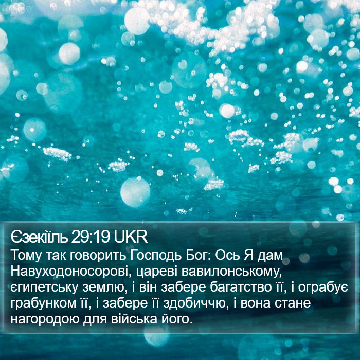 Єзекіїль 29:19 UKR Bible Study