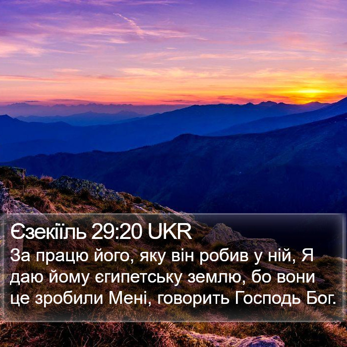 Єзекіїль 29:20 UKR Bible Study