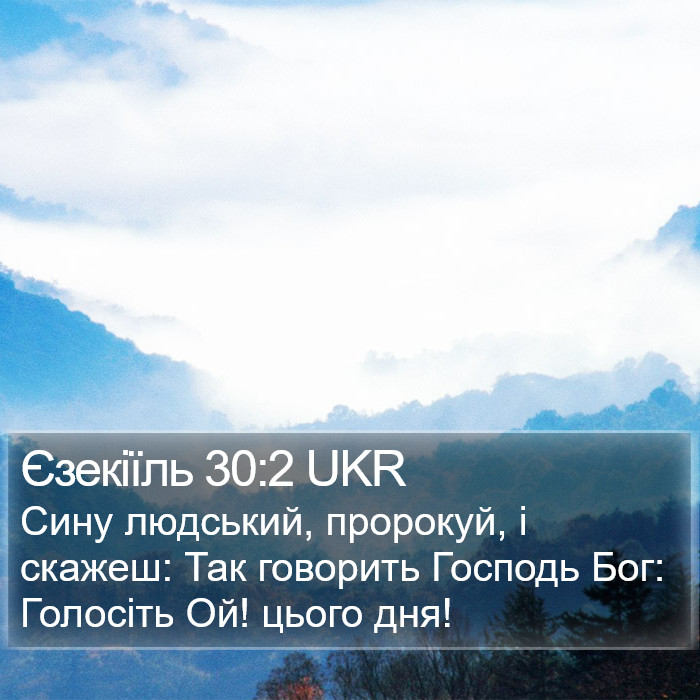 Єзекіїль 30:2 UKR Bible Study