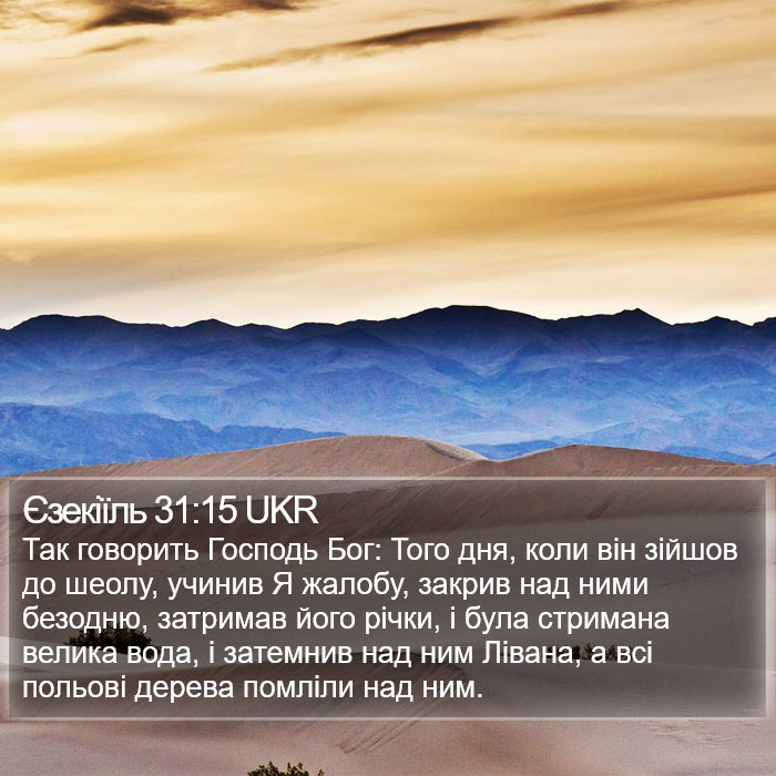 Єзекіїль 31:15 UKR Bible Study