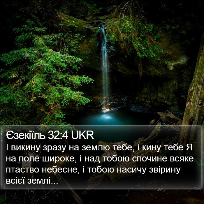 Єзекіїль 32:4 UKR Bible Study