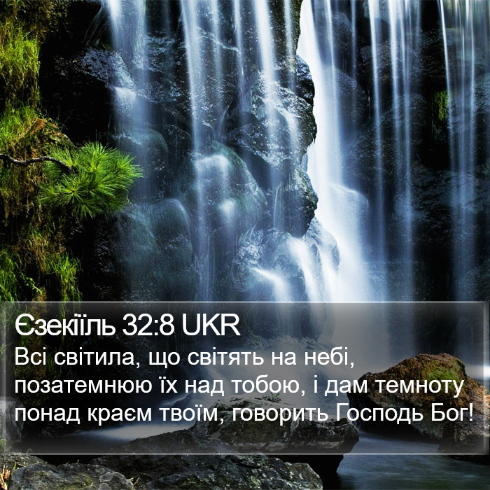 Єзекіїль 32:8 UKR Bible Study