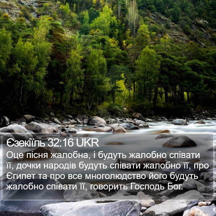 Єзекіїль 32:16 UKR Bible Study