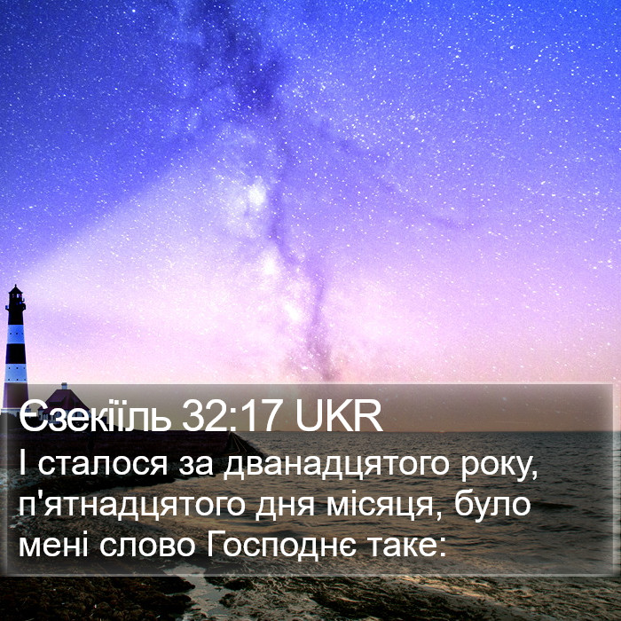 Єзекіїль 32:17 UKR Bible Study