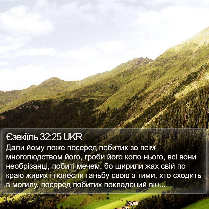 Єзекіїль 32:25 UKR Bible Study