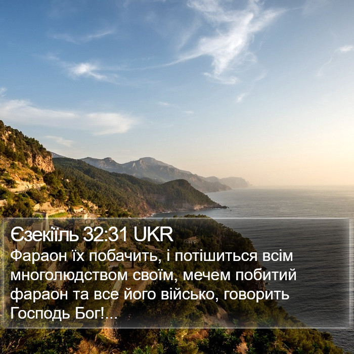 Єзекіїль 32:31 UKR Bible Study