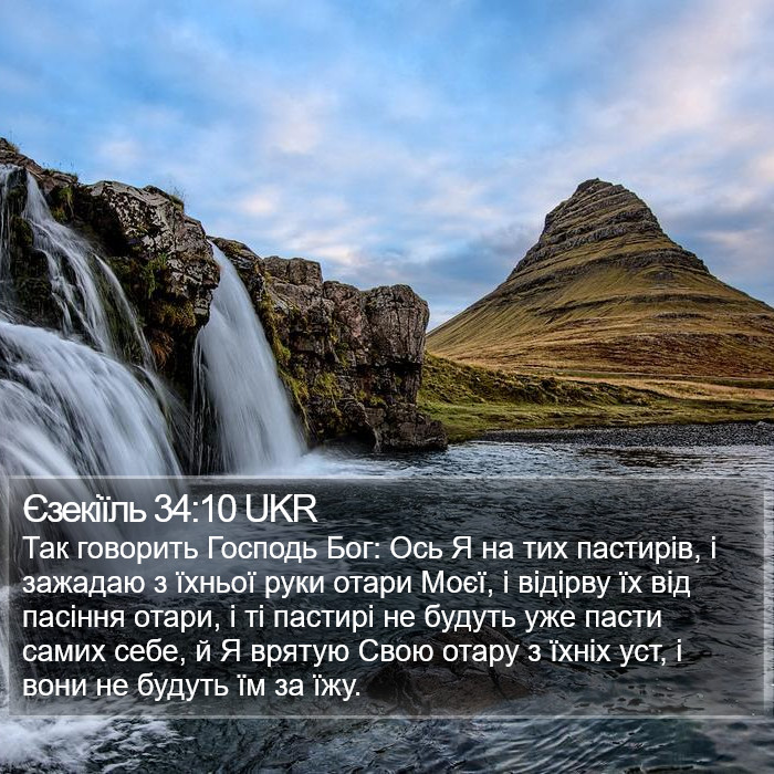Єзекіїль 34:10 UKR Bible Study