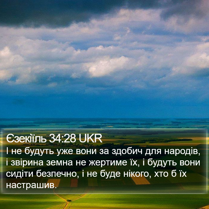 Єзекіїль 34:28 UKR Bible Study