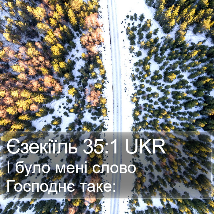 Єзекіїль 35:1 UKR Bible Study