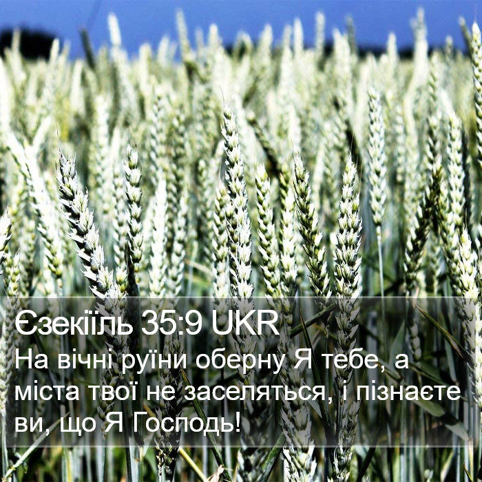 Єзекіїль 35:9 UKR Bible Study