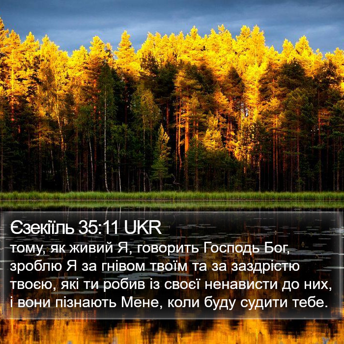 Єзекіїль 35:11 UKR Bible Study