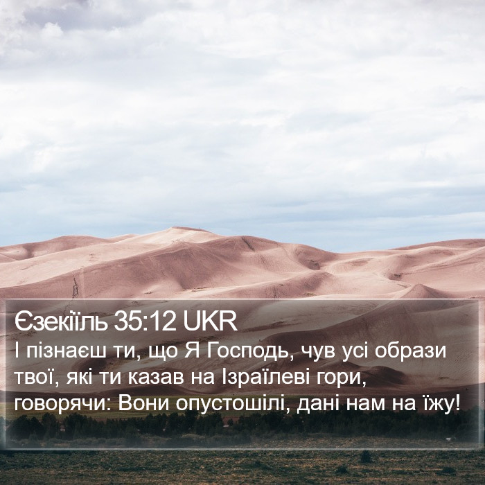 Єзекіїль 35:12 UKR Bible Study