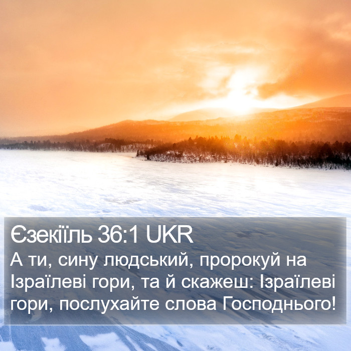 Єзекіїль 36:1 UKR Bible Study