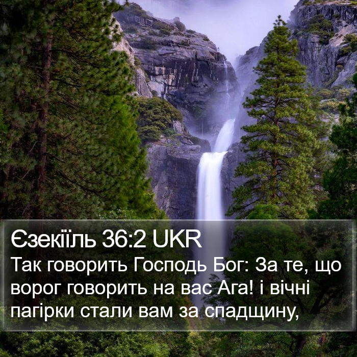 Єзекіїль 36:2 UKR Bible Study