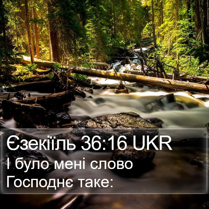 Єзекіїль 36:16 UKR Bible Study