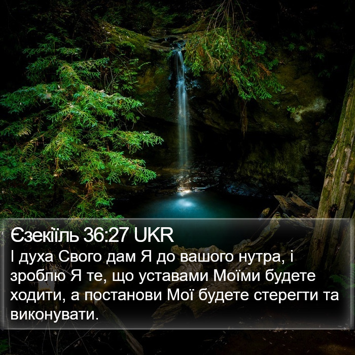 Єзекіїль 36:27 UKR Bible Study