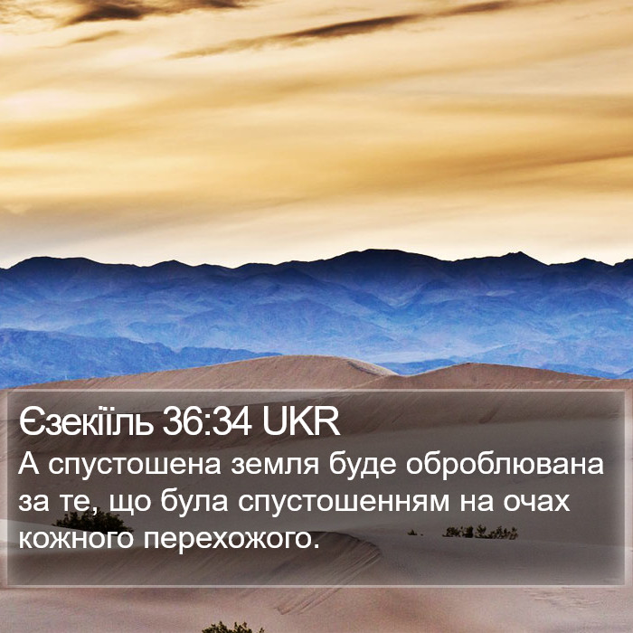 Єзекіїль 36:34 UKR Bible Study