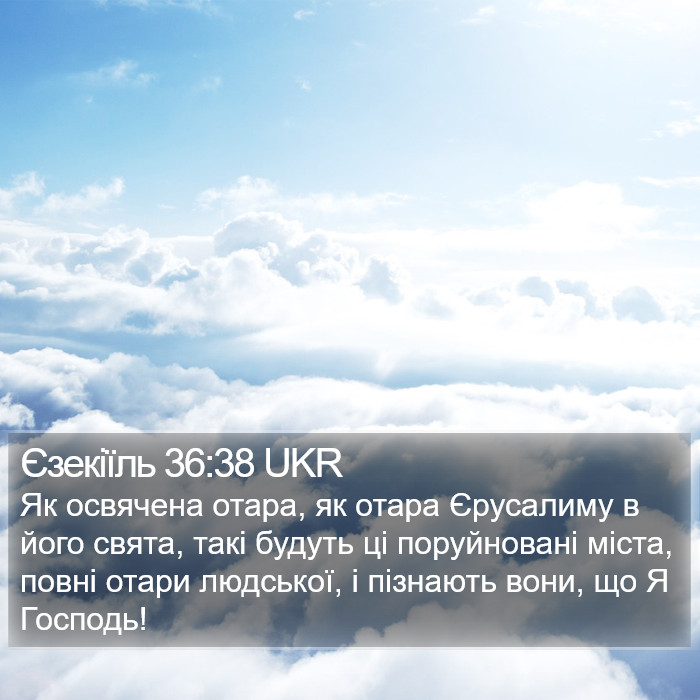 Єзекіїль 36:38 UKR Bible Study