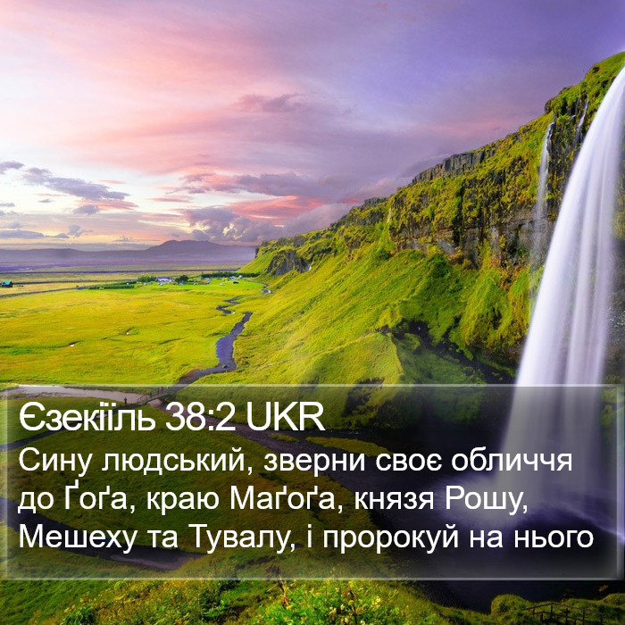 Єзекіїль 38:2 UKR Bible Study