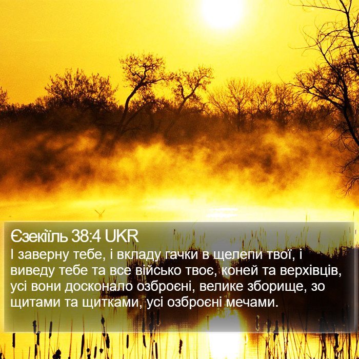 Єзекіїль 38:4 UKR Bible Study