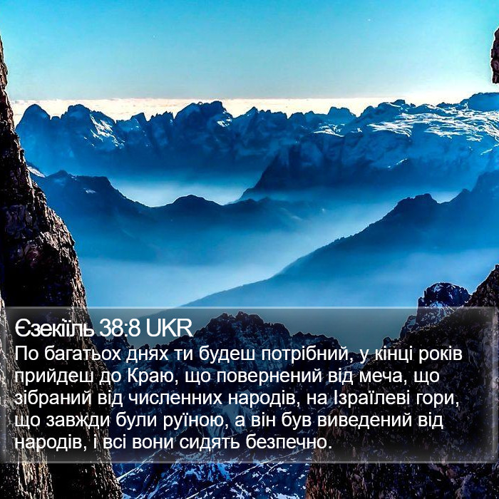 Єзекіїль 38:8 UKR Bible Study