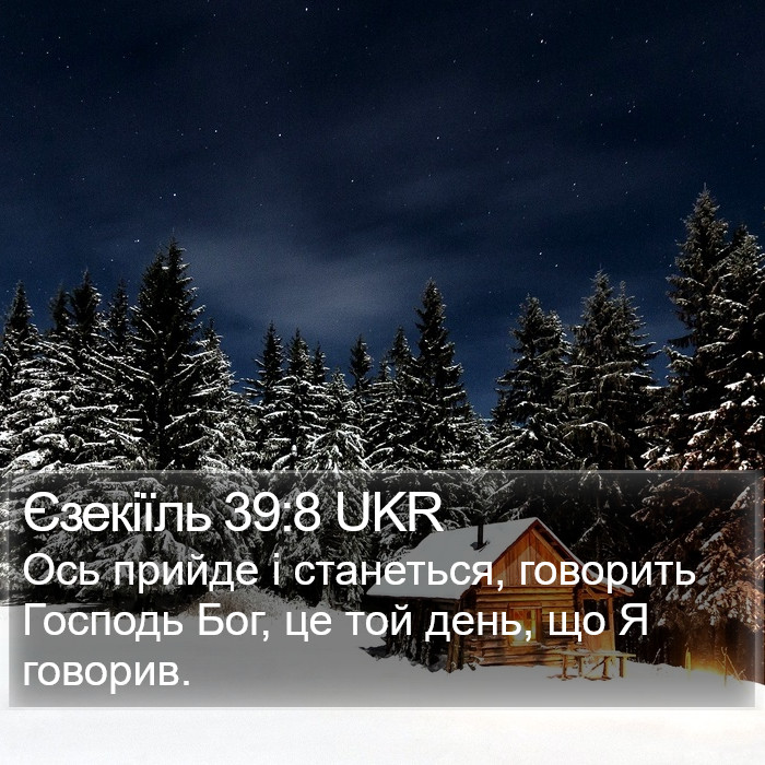 Єзекіїль 39:8 UKR Bible Study