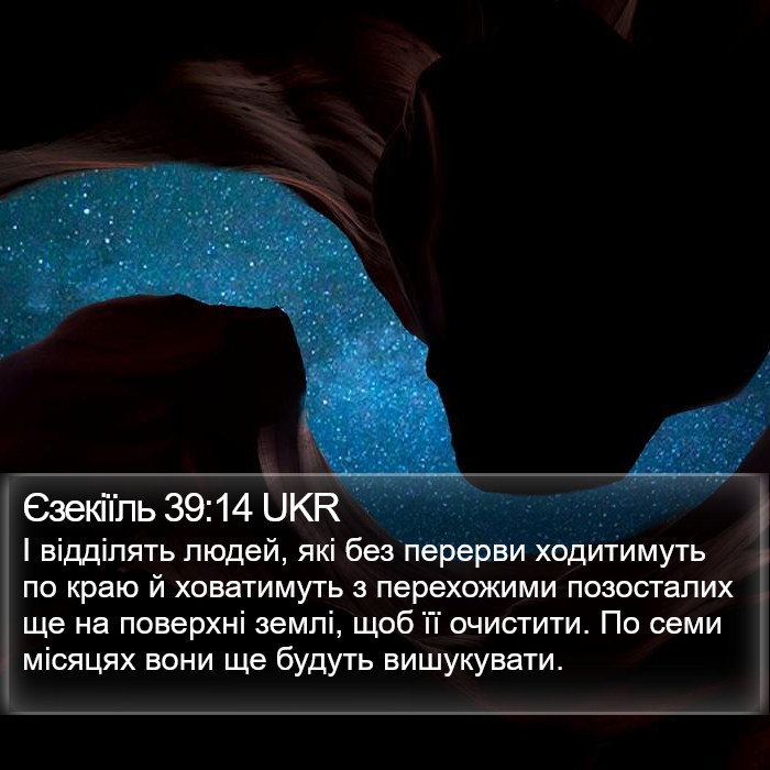 Єзекіїль 39:14 UKR Bible Study