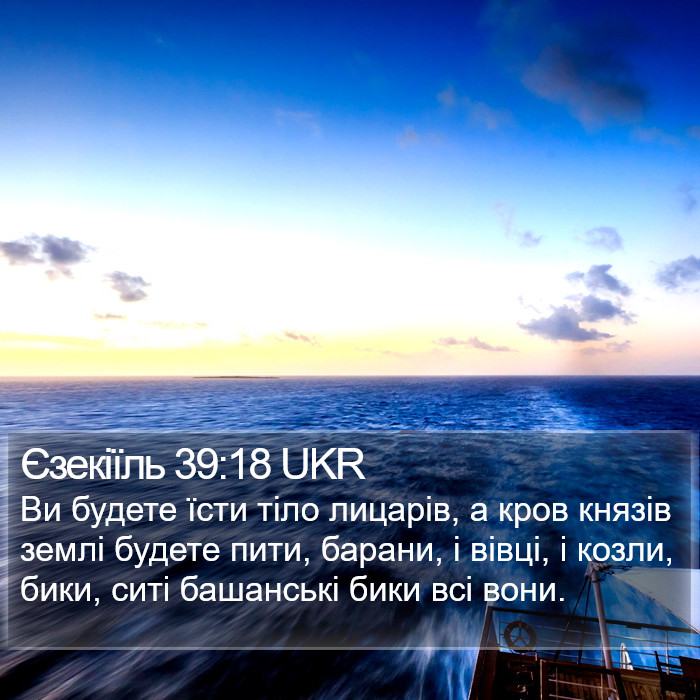 Єзекіїль 39:18 UKR Bible Study